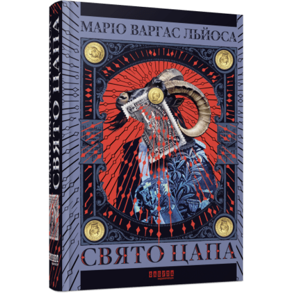 Свято Цапа