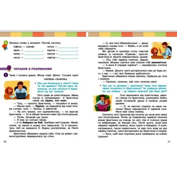 Українська мова та читання. Навчальний посібник для 2 класу ЗЗСО (у 4-х частинах). Частина 4
