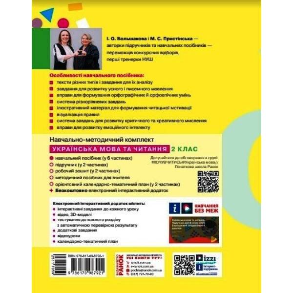 Українська мова та читання. Навчальний посібник для 2 класу ЗЗСО (у 6-ти частинах). Частина 6