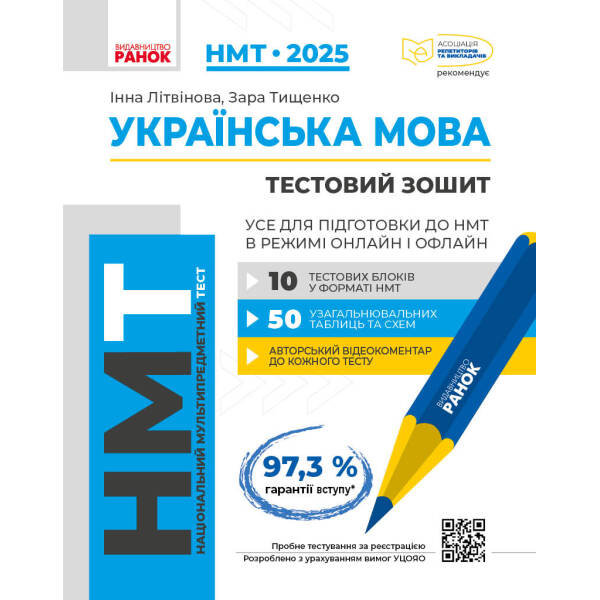 Українська мова. Усе для НМТ 2025