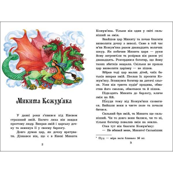 Українські казки