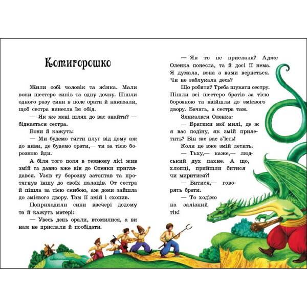 Українські казки