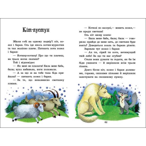 Українські казки