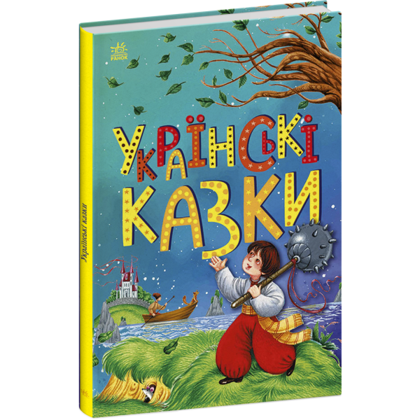 Українські казки