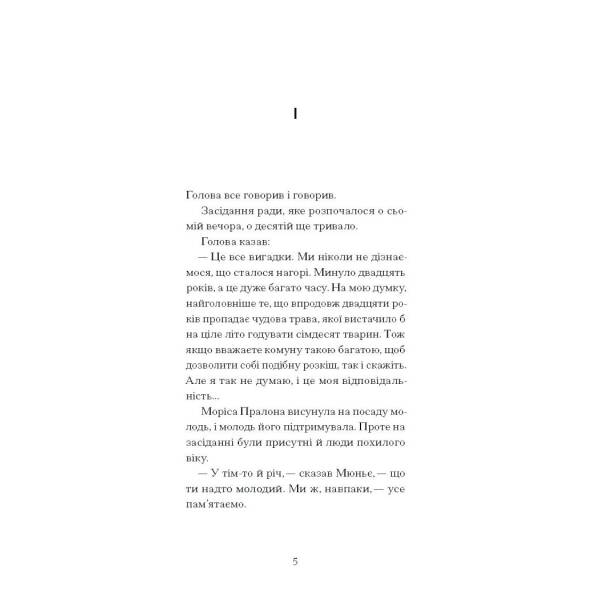Великий страх у горах