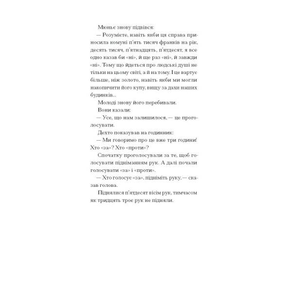 Великий страх у горах