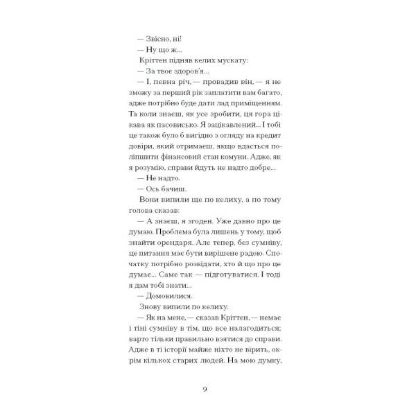Великий страх у горах