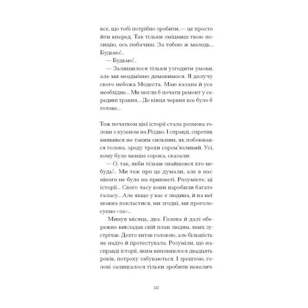 Великий страх у горах