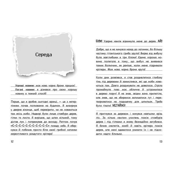 Вімпі Стів. Відьомський Майнкрафт! Книга 7