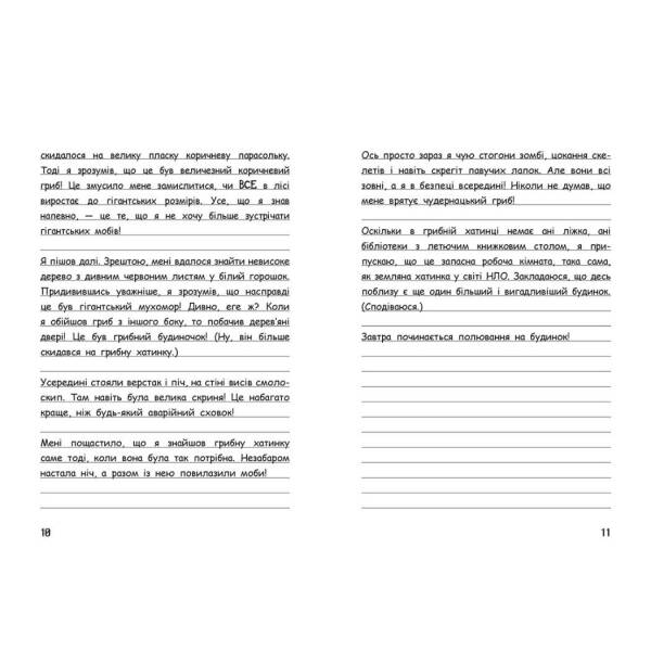 Вімпі Стів. Відьомський Майнкрафт! Книга 7