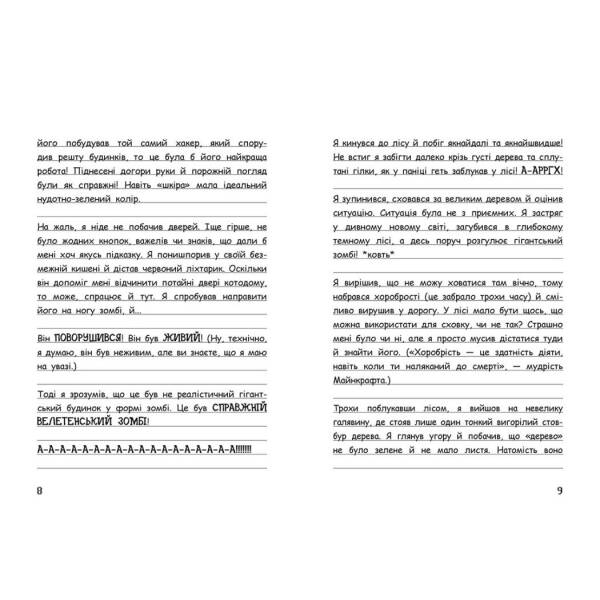 Вімпі Стів. Відьомський Майнкрафт! Книга 7