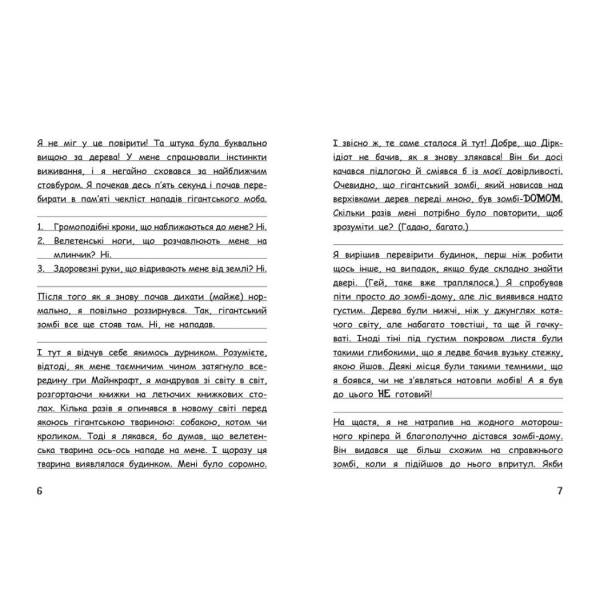 Вімпі Стів. Відьомський Майнкрафт! Книга 7