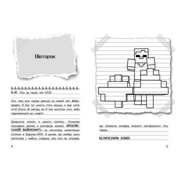 Вімпі Стів. Відьомський Майнкрафт! Книга 7
