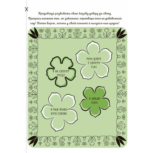 Я вірю у свої сили! 5–8 років. Книжка з наліпками