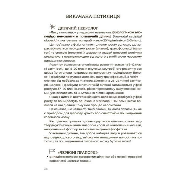 Здорова дитина. НЕмедичний довідник батьків