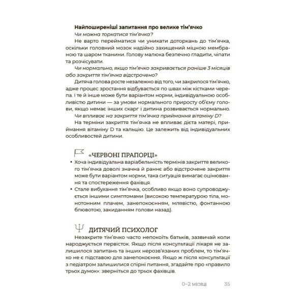 Здорова дитина. НЕмедичний довідник батьків