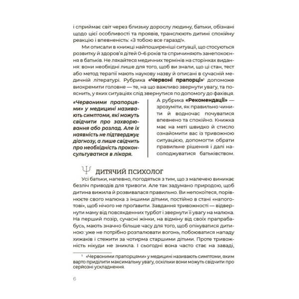 Здорова дитина. НЕмедичний довідник батьків