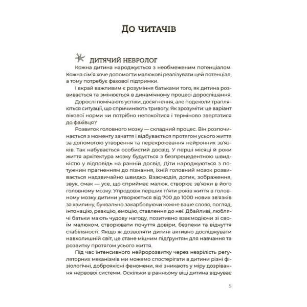 Здорова дитина. НЕмедичний довідник батьків