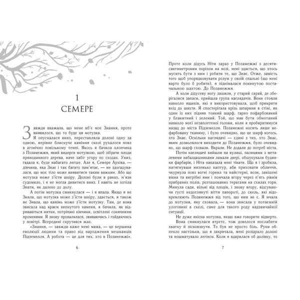 Знання. Книга 2