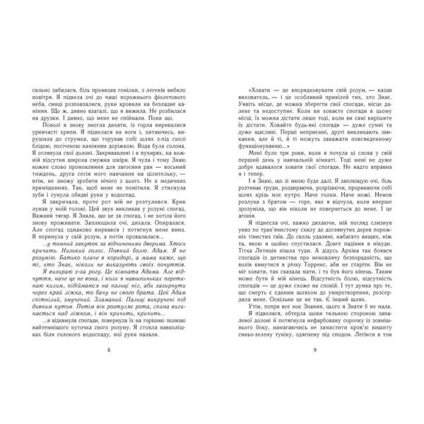 Знання. Книга 2