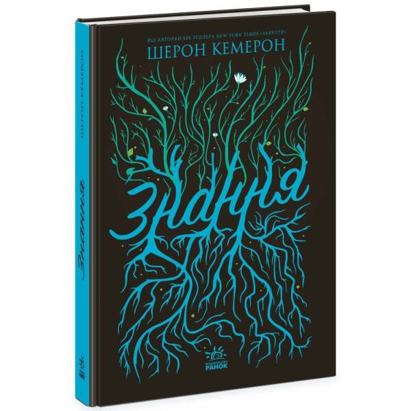 Знання. Книга 2