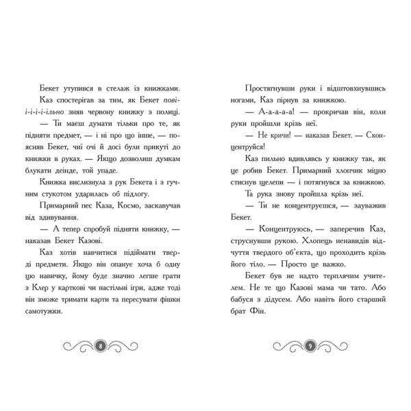 Бібліотека з привидами. Привид за лаштунками. Книга 3