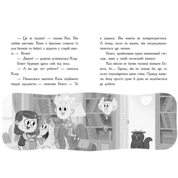 Бібліотека з привидами. Привид за лаштунками. Книга 3