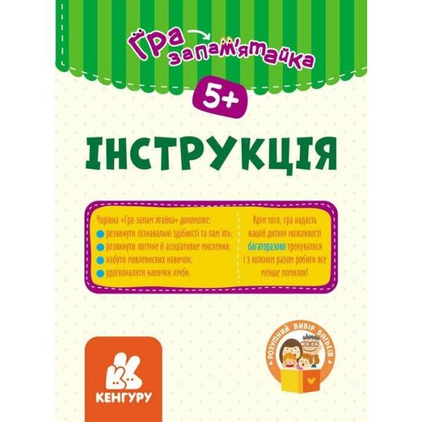 Гра-запам’ятайка. Світ довкола