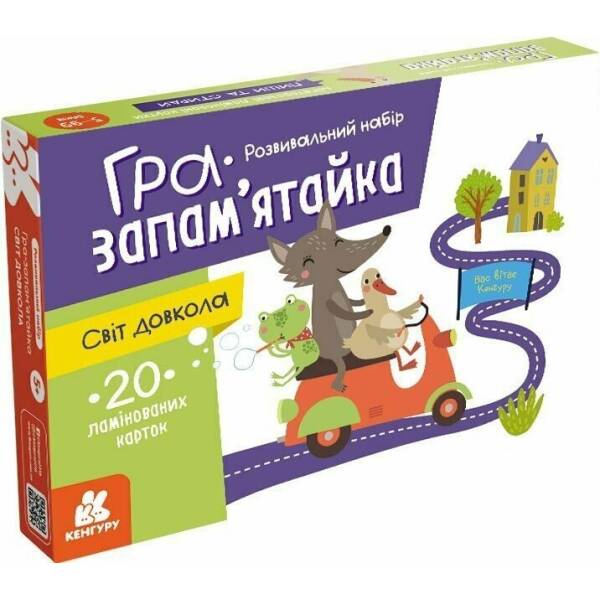 Гра-запам’ятайка. Світ довкола