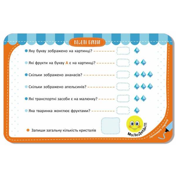 Гра-запам’ятайка. Веселі букви