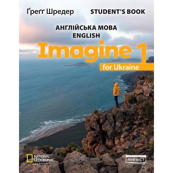 Imagine for Ukraine НУШ 1 Student’s Book