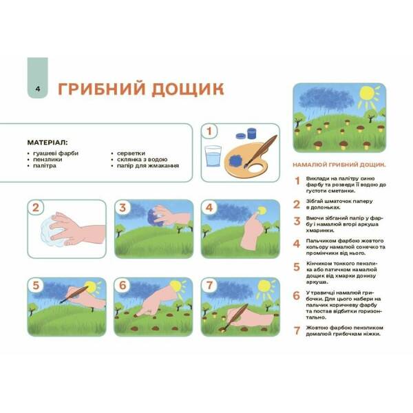Мій альбом для малювання. 4-5 років