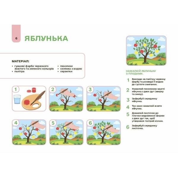 Мій альбом для малювання. 4-5 років