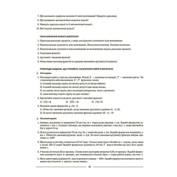 Мій конспект. Алгебра. 7 клас. Матеріали до уроків