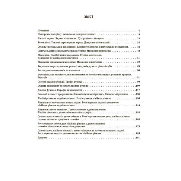 Мій конспект. Алгебра. 7 клас. Матеріали до уроків