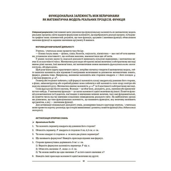 Мій конспект. Алгебра. 7 клас. Матеріали до уроків