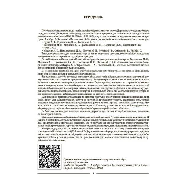 Мій конспект. Алгебра. 7 клас. Матеріали до уроків