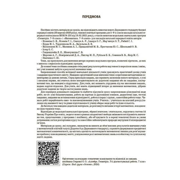 Мій конспект. Геометрія. 7 клас. Матеріали до уроків