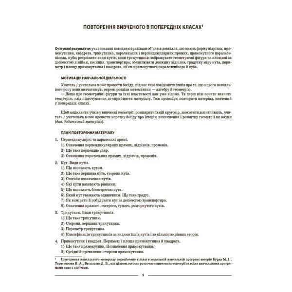 Мій конспект. Геометрія. 7 клас. Матеріали до уроків