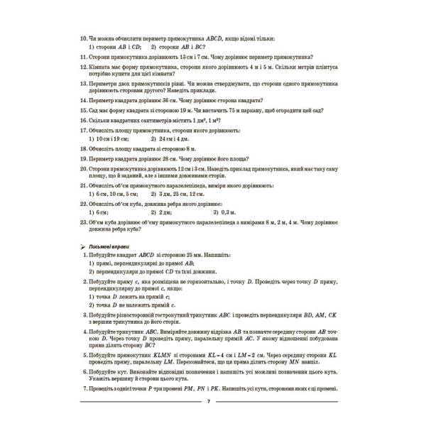 Мій конспект. Геометрія. 7 клас. Матеріали до уроків