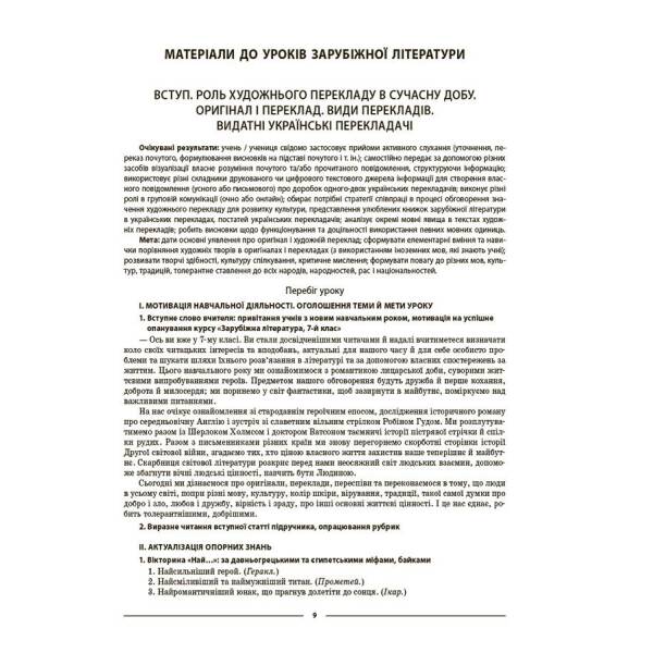 Мій конспект. Зарубіжна література. 7 клас. Матеріали до уроків