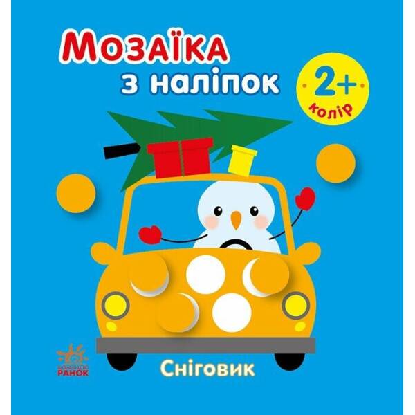 Мозаїка з наліпок. Сніговик. Колір