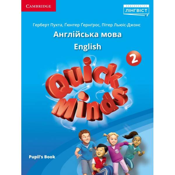 Quick Minds (Ukrainian edition) НУШ 2 Pupil’s Book HB