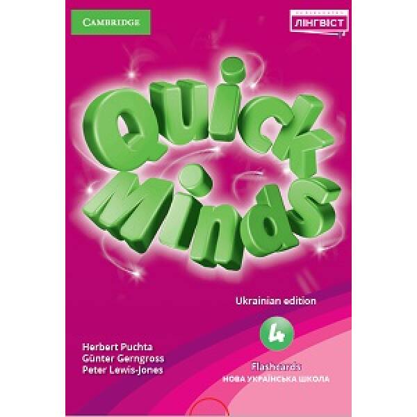 Quick Minds (Ukrainian edition) НУШ 4 Flashcards