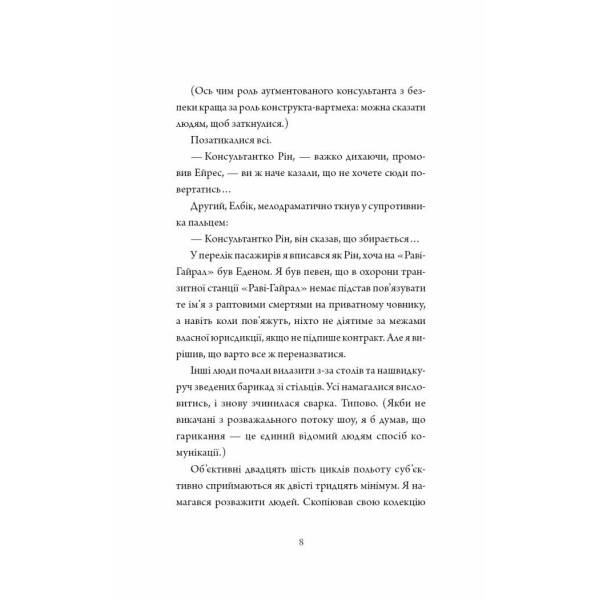 Щоденники вбивцебота. Нестандартний протокол. Книга 3