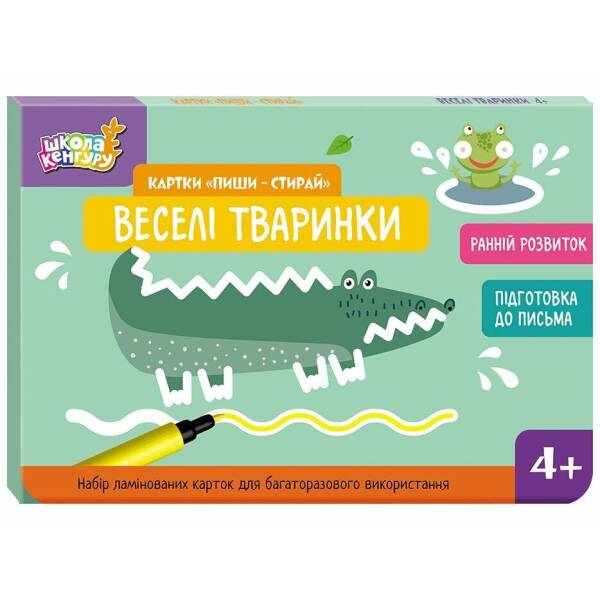 Школа Кенгуру. Ранній розвиток. Картки “Пиши-стирай”. Веселі тваринки