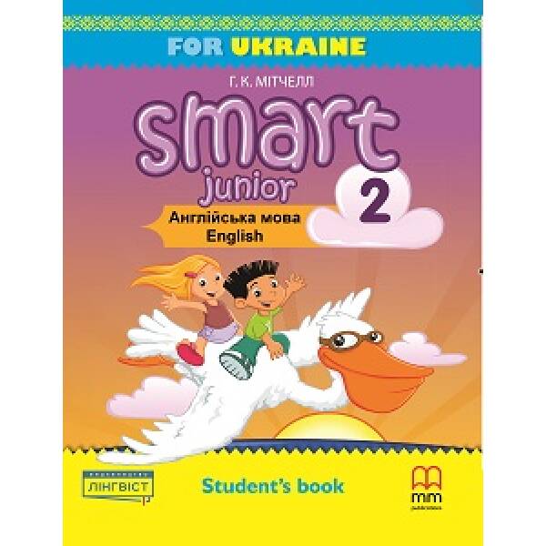 Smart Junior for Ukraine НУШ 2 Student’s Book HB