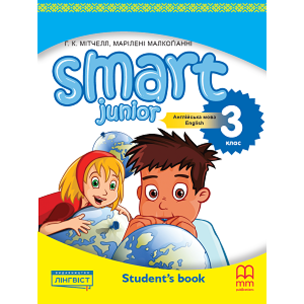 Smart Junior for Ukraine НУШ 3 Student’s Book HB