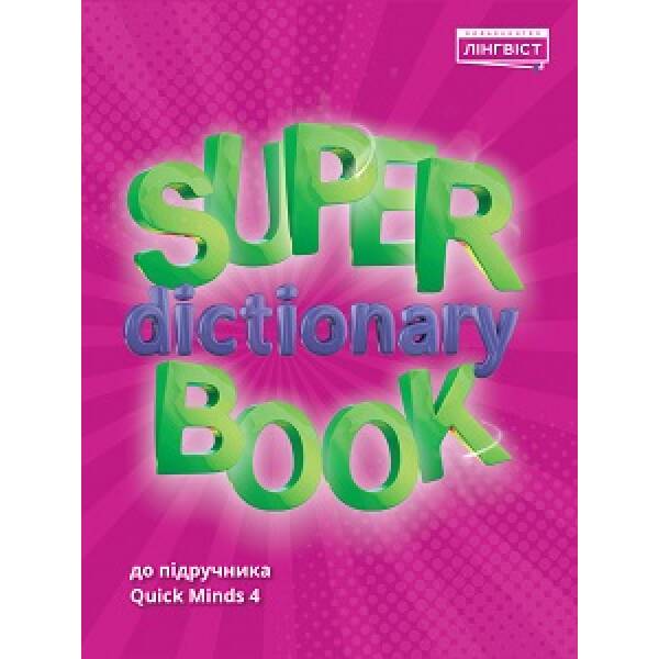 Super Dictionary Book НУШ 4 QM