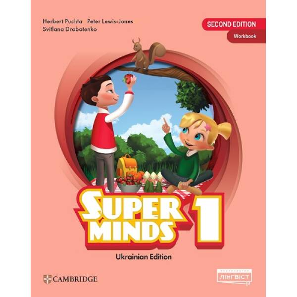 Super Minds (Ukrainian edition) НУШ 1 Workbook